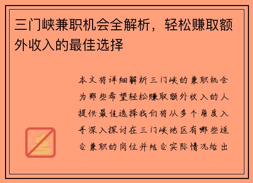 三门峡兼职机会全解析，轻松赚取额外收入的最佳选择