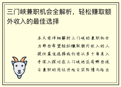 三门峡兼职机会全解析，轻松赚取额外收入的最佳选择