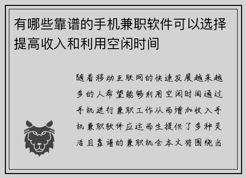 有哪些靠谱的手机兼职软件可以选择提高收入和利用空闲时间