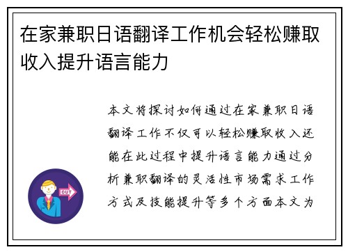 在家兼职日语翻译工作机会轻松赚取收入提升语言能力