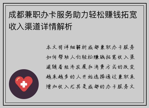 成都兼职办卡服务助力轻松赚钱拓宽收入渠道详情解析