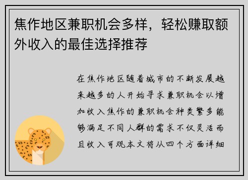 焦作地区兼职机会多样，轻松赚取额外收入的最佳选择推荐