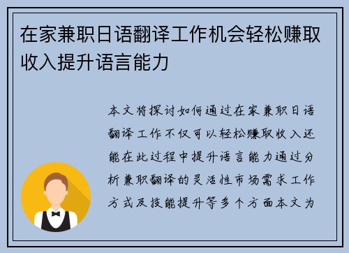 在家兼职日语翻译工作机会轻松赚取收入提升语言能力