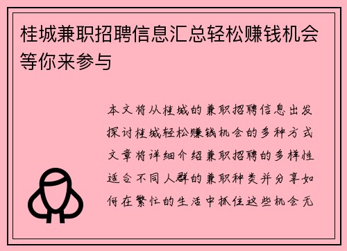 桂城兼职招聘信息汇总轻松赚钱机会等你来参与