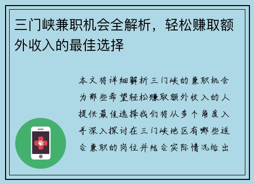 三门峡兼职机会全解析，轻松赚取额外收入的最佳选择