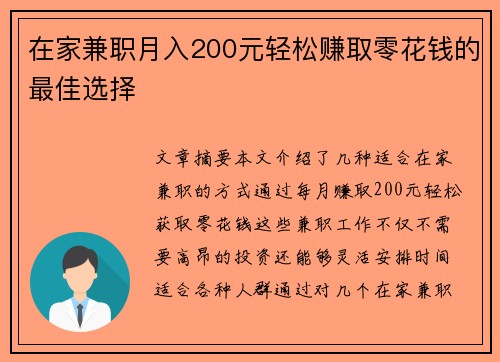 在家兼职月入200元轻松赚取零花钱的最佳选择