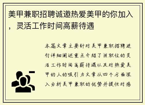 美甲兼职招聘诚邀热爱美甲的你加入，灵活工作时间高薪待遇