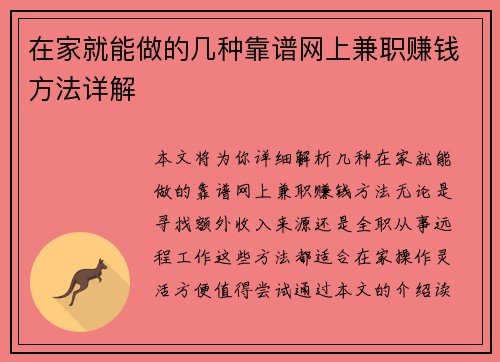 在家就能做的几种靠谱网上兼职赚钱方法详解