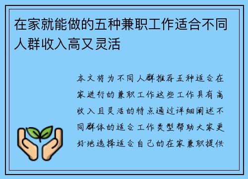 在家就能做的五种兼职工作适合不同人群收入高又灵活