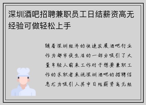 深圳酒吧招聘兼职员工日结薪资高无经验可做轻松上手
