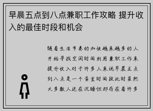 早晨五点到八点兼职工作攻略 提升收入的最佳时段和机会