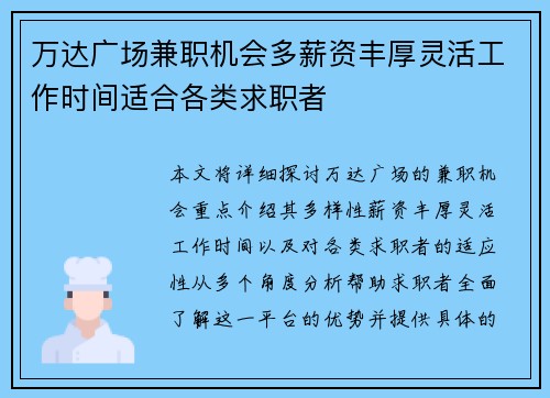 万达广场兼职机会多薪资丰厚灵活工作时间适合各类求职者
