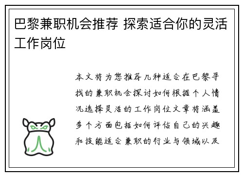 巴黎兼职机会推荐 探索适合你的灵活工作岗位