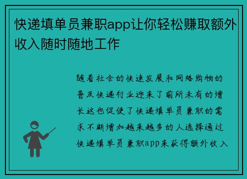 快递填单员兼职app让你轻松赚取额外收入随时随地工作