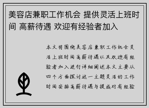 美容店兼职工作机会 提供灵活上班时间 高薪待遇 欢迎有经验者加入