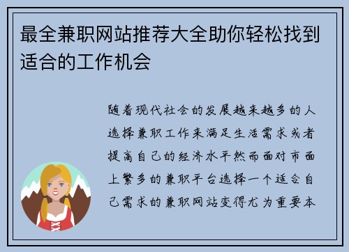 最全兼职网站推荐大全助你轻松找到适合的工作机会