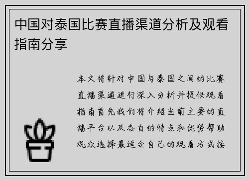中国对泰国比赛直播渠道分析及观看指南分享