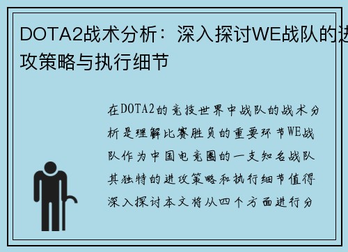 DOTA2战术分析：深入探讨WE战队的进攻策略与执行细节