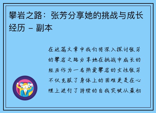攀岩之路：张芳分享她的挑战与成长经历 - 副本
