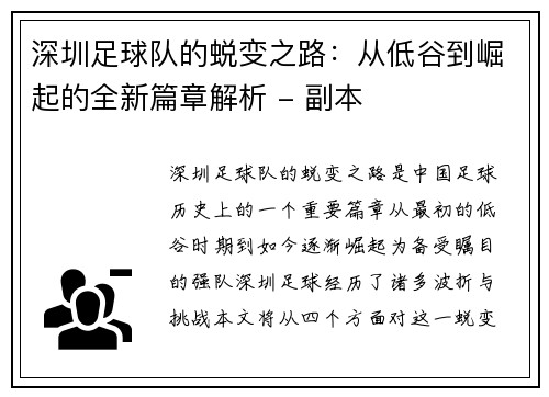 深圳足球队的蜕变之路：从低谷到崛起的全新篇章解析 - 副本