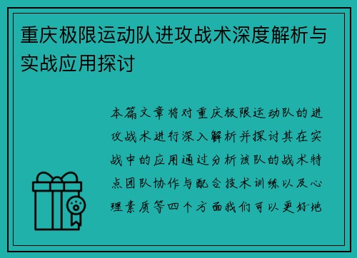 重庆极限运动队进攻战术深度解析与实战应用探讨