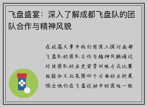 飞盘盛宴：深入了解成都飞盘队的团队合作与精神风貌
