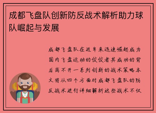 成都飞盘队创新防反战术解析助力球队崛起与发展